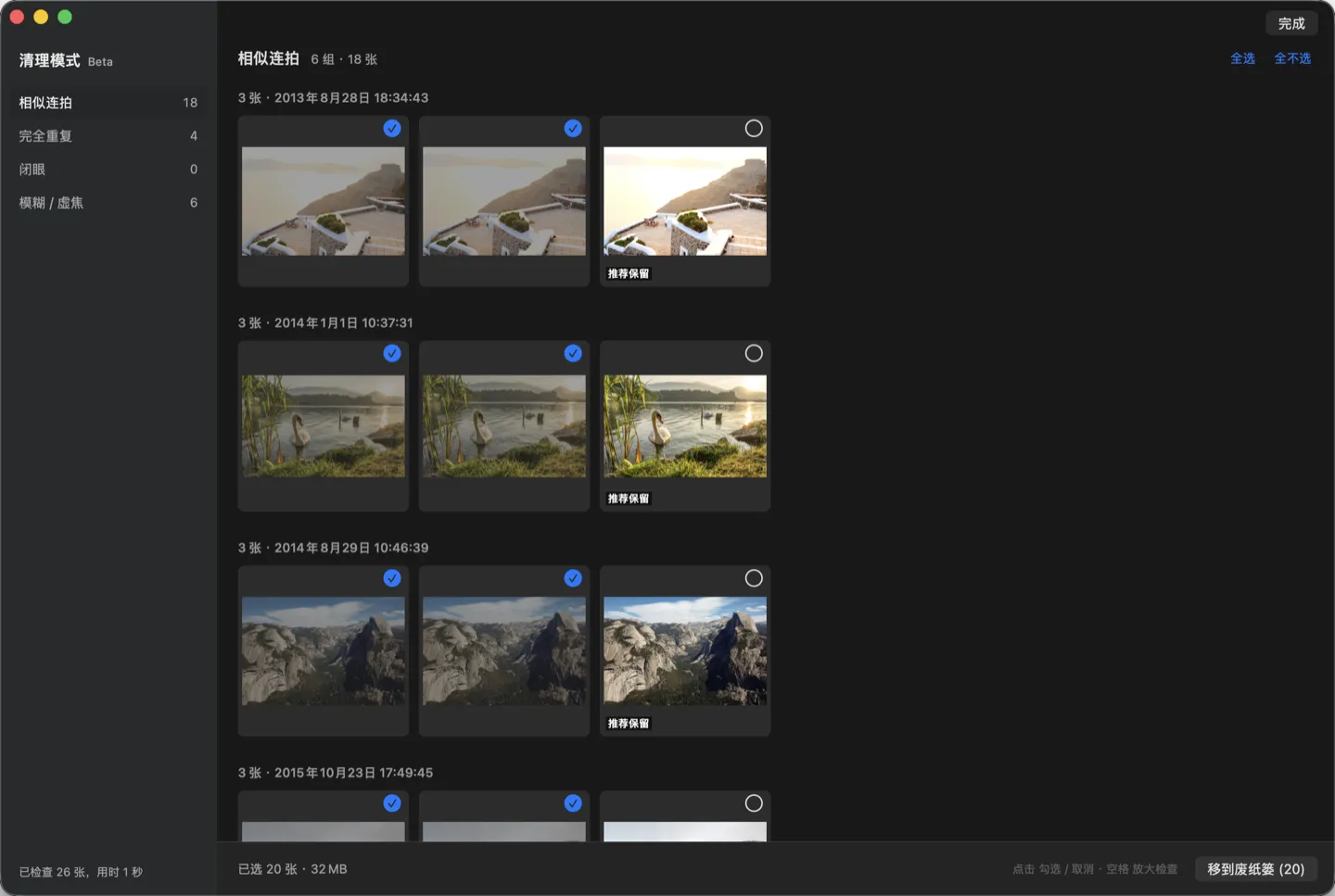 Flipic 清理模式：相似连拍分组与推荐保留